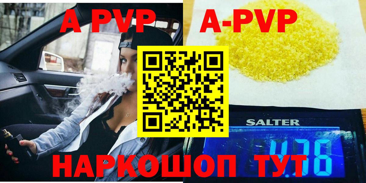 A-PVP мука  A PVP кристаллы  Alpha-PVP Crystall  APVP  Вход с VPN  Ессентуки 