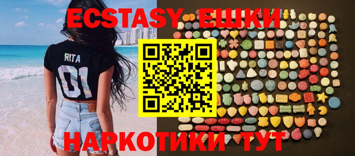 Экстази таблы Ессентуки