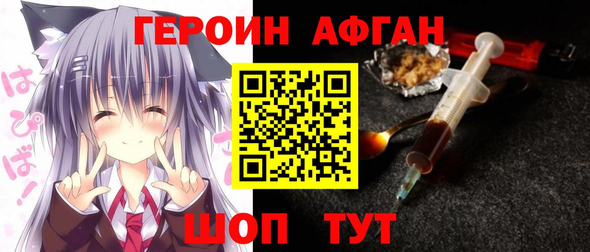 Ессентуки  ГЕРОИН  Вход с VPN  Героин Heroin 