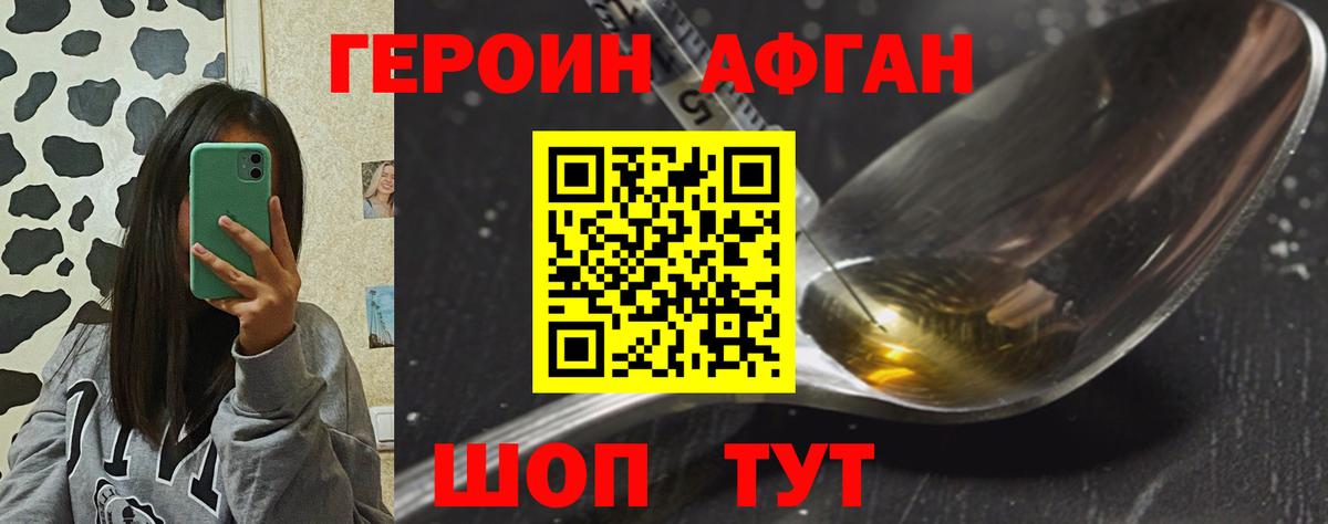 ГЕРОИН афганец Ессентуки