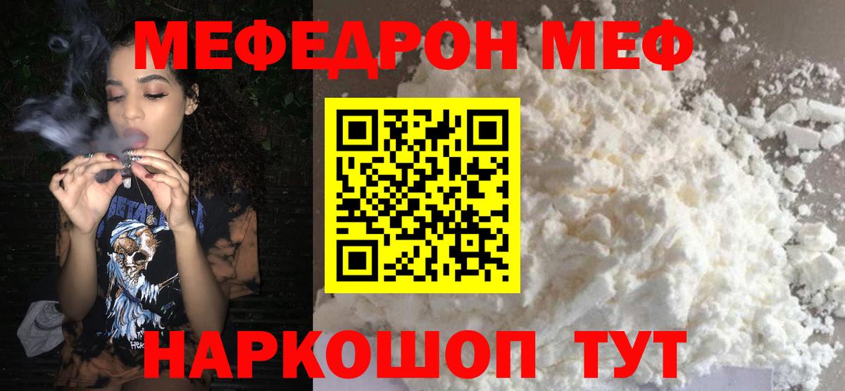 Мефедрон  Ессентуки
