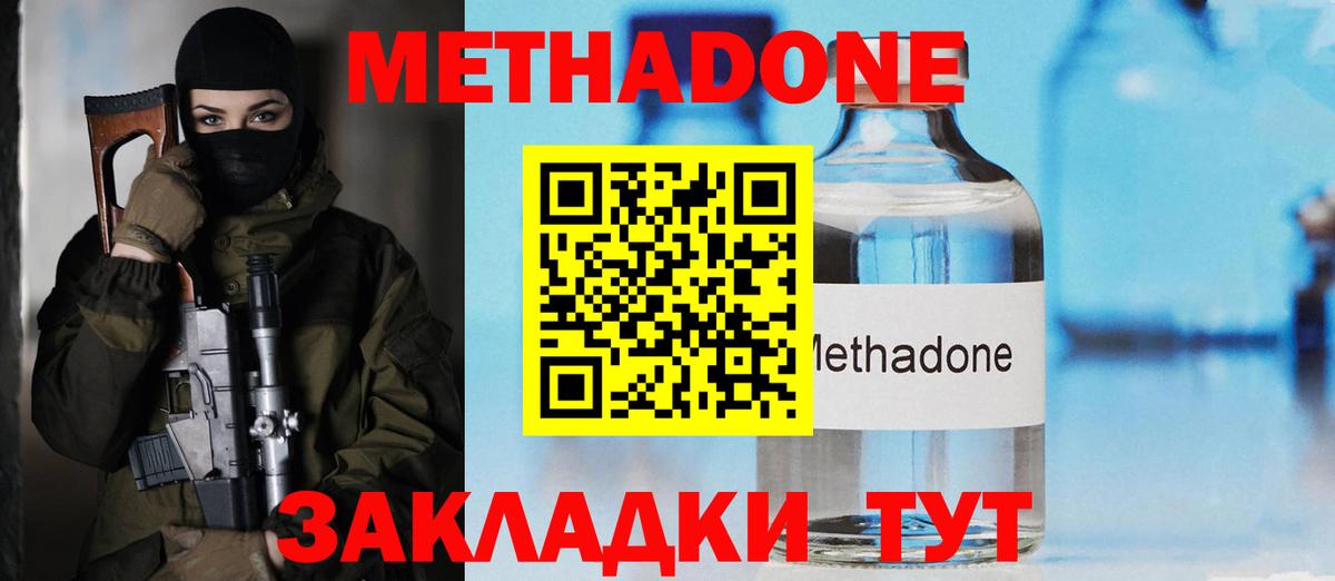 Ессентуки  Метадон VHQ  Метадон methadone  Вход с VPN 