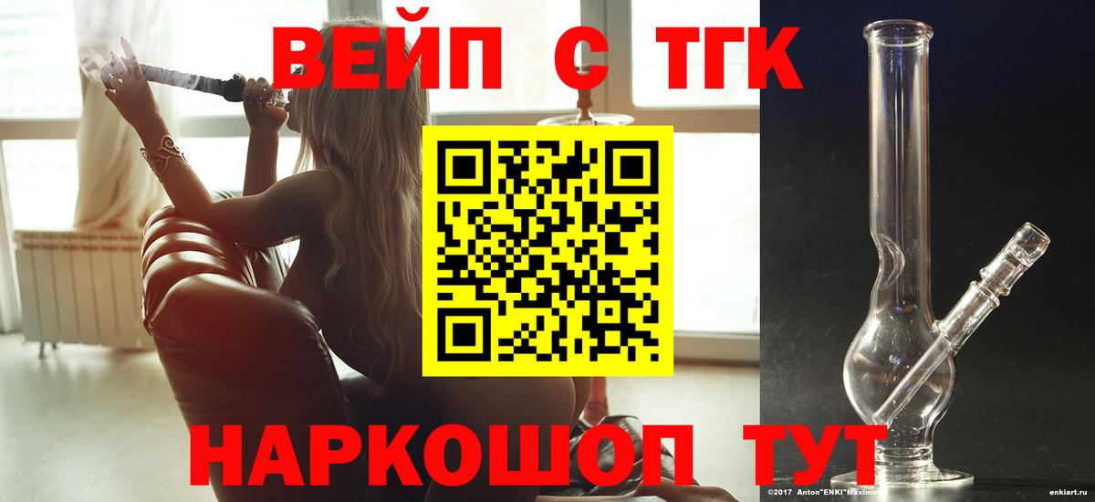 ТГК вейп с тгк  Вход с VPN  Ессентуки 